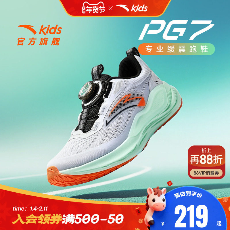 安踏PG7跑鞋男童鞋子2025新款男大童跑鞋儿童运动鞋青少年缓震鞋,童鞋/婴儿鞋/亲子鞋,运动鞋,淘宝优惠券,粉丝福利购,淘宝优惠卷