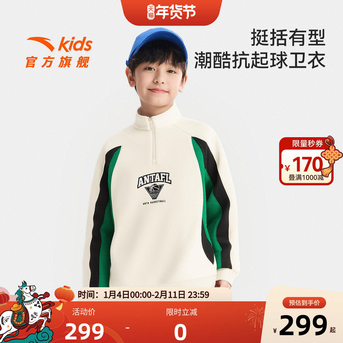 安踏儿童男大童针织套头衫2026新款舒适亲肤中大童半拉链抗菌卫衣,童装/婴儿装/亲子装,卫衣/绒衫,淘宝优惠券,粉丝福利购,淘宝优惠卷