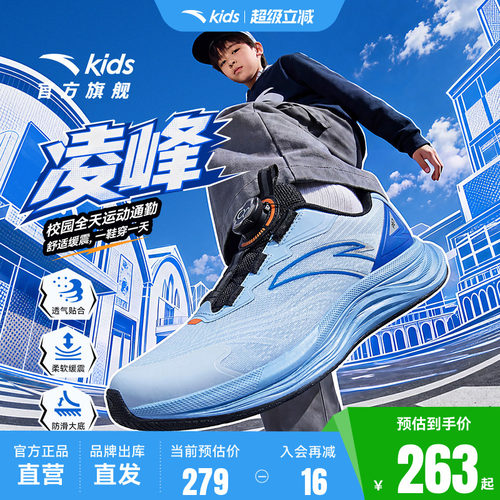 安踏儿童PG7凌峰透网跑鞋缓震