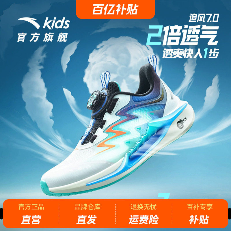 安踏儿童运动鞋男童追风7跑鞋2026夏季新款男童鞋透气网眼跑步鞋