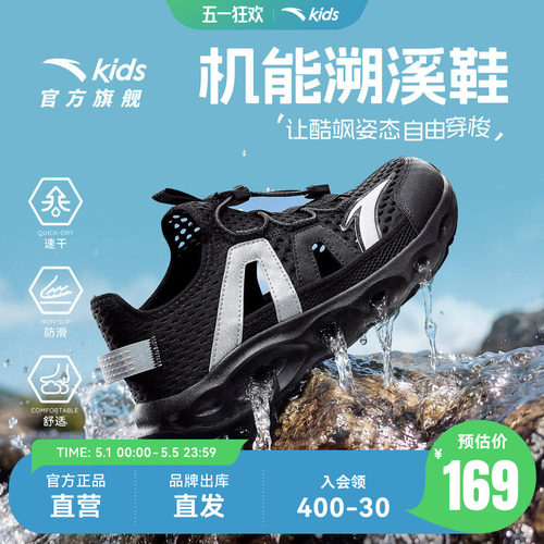 安踏儿童踩水王溯溪凉鞋沙滩鞋