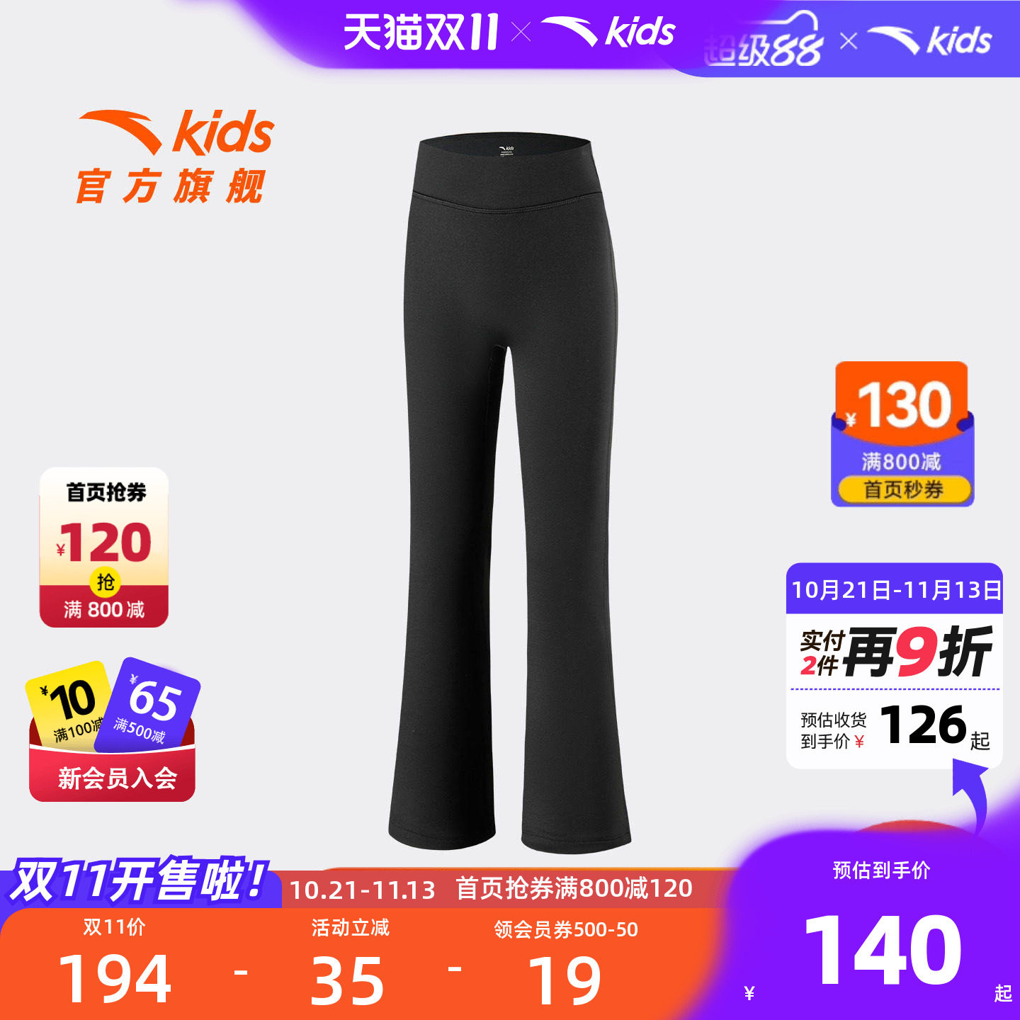 安踏儿童女大童针织运动长裤