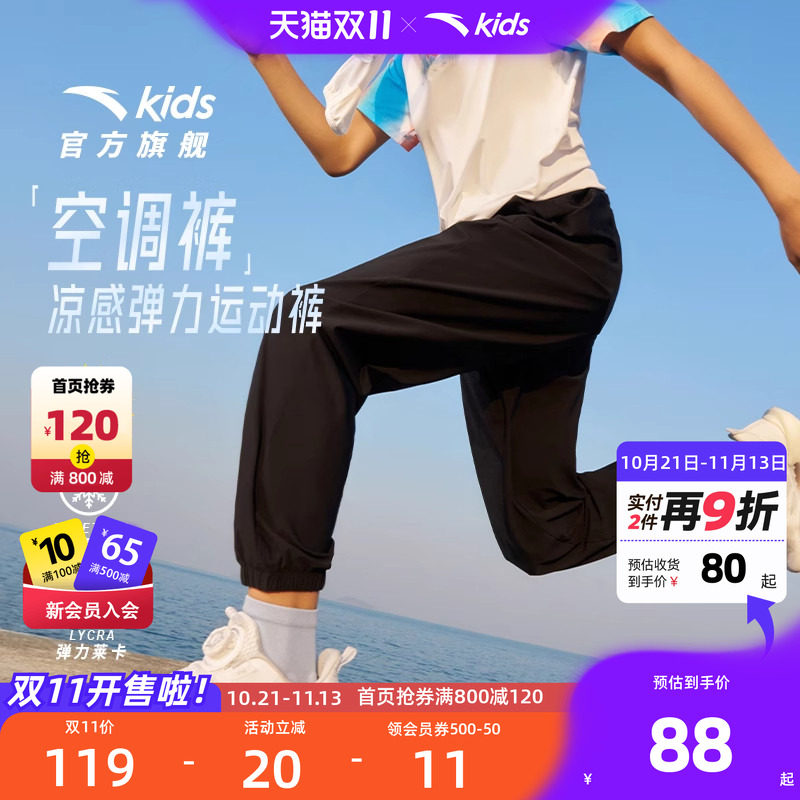 安踏童装男童裤子防蚊冰丝空调裤夏季薄款2026新款儿童长裤运动裤