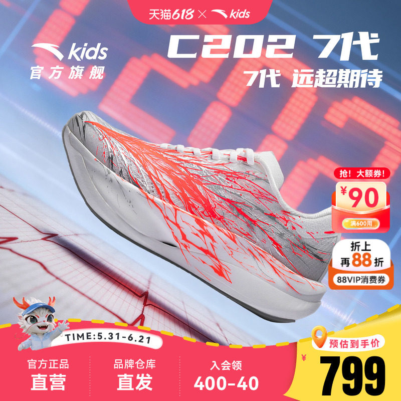 C2027安踏儿童男大童碳板跑鞋
