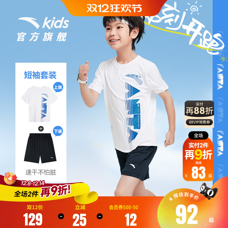 安踏儿童速干透气套装