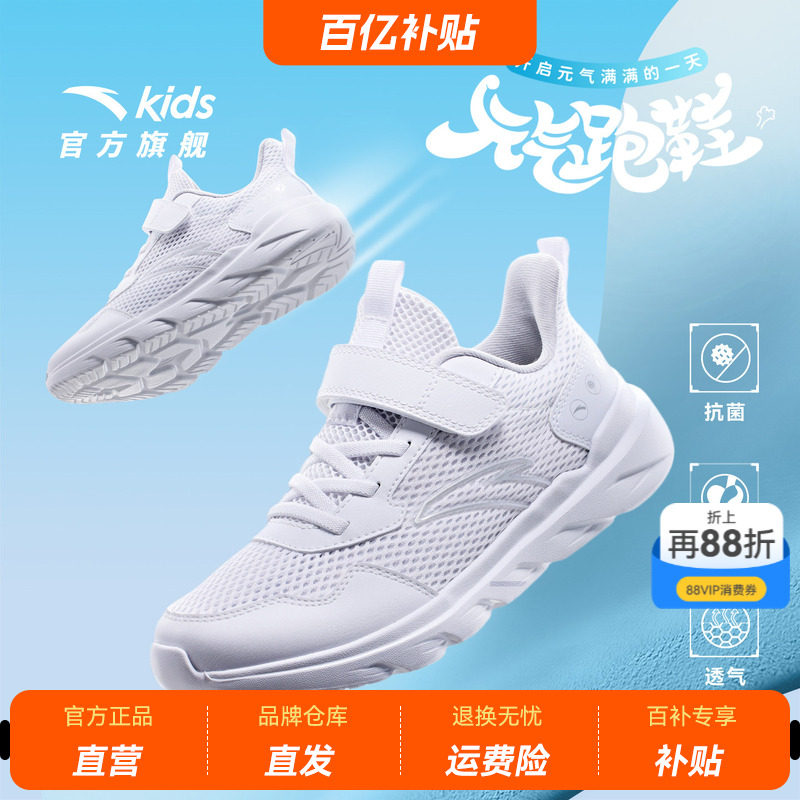 安踏儿童小白鞋男童女童元气跑步鞋2025新款校园网面鞋抗菌运动鞋