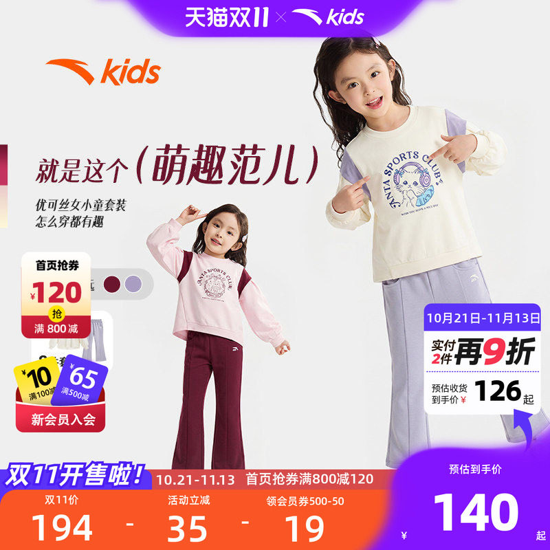 安踏儿童女小童针织运动套