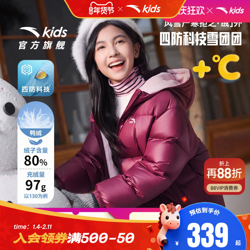 安踏儿童女童羽绒服2025冬款新舒适保暖中大童四防连帽羽绒服外套,童装/婴儿装/亲子装,羽绒服,淘宝优惠券,粉丝福利购,淘宝优惠卷