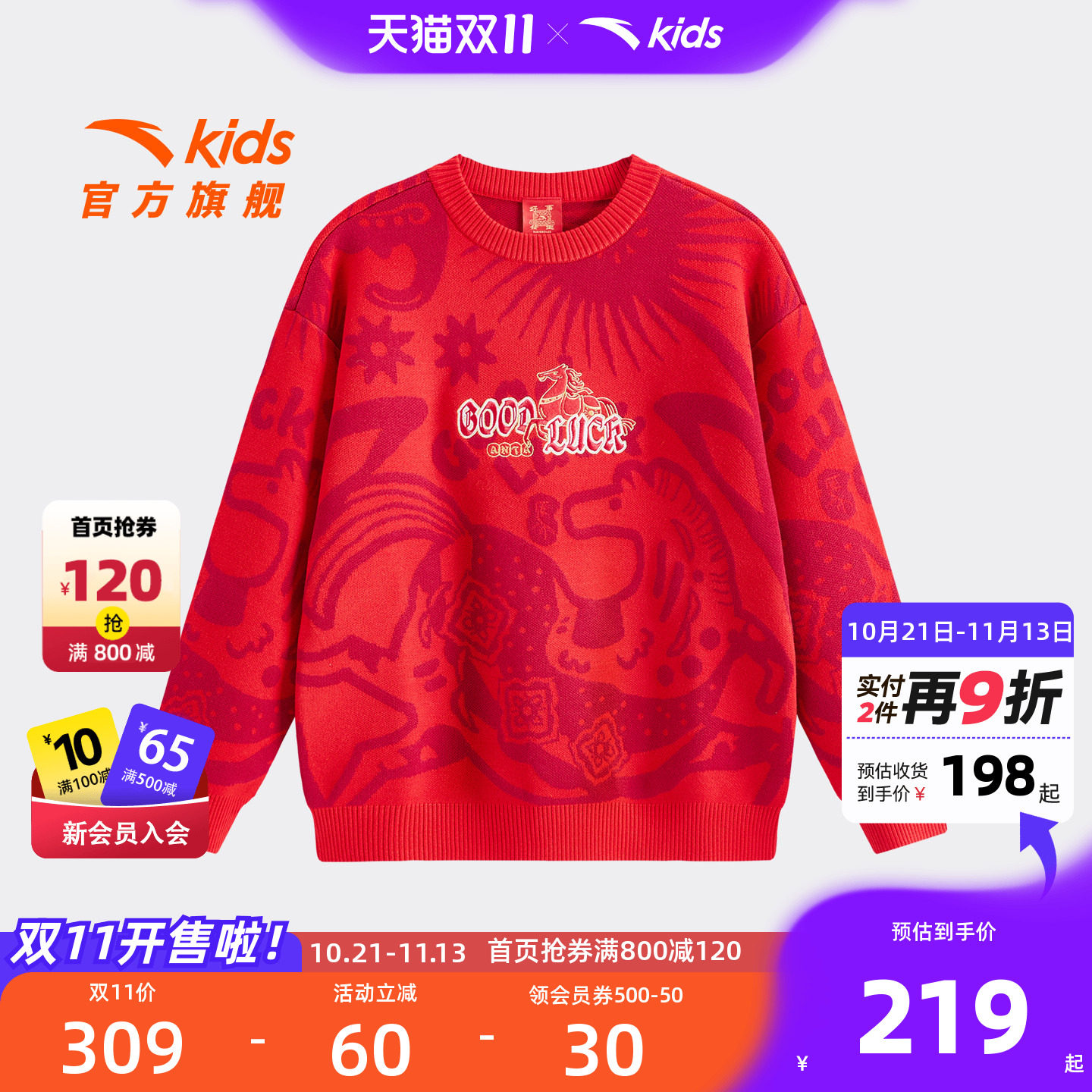 安踏儿童男大童编织衫