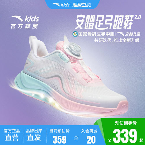 安踏儿童足桥科技2.0足弓跑鞋