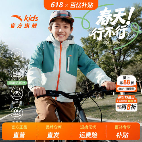 安踏儿童四防小软壳外套