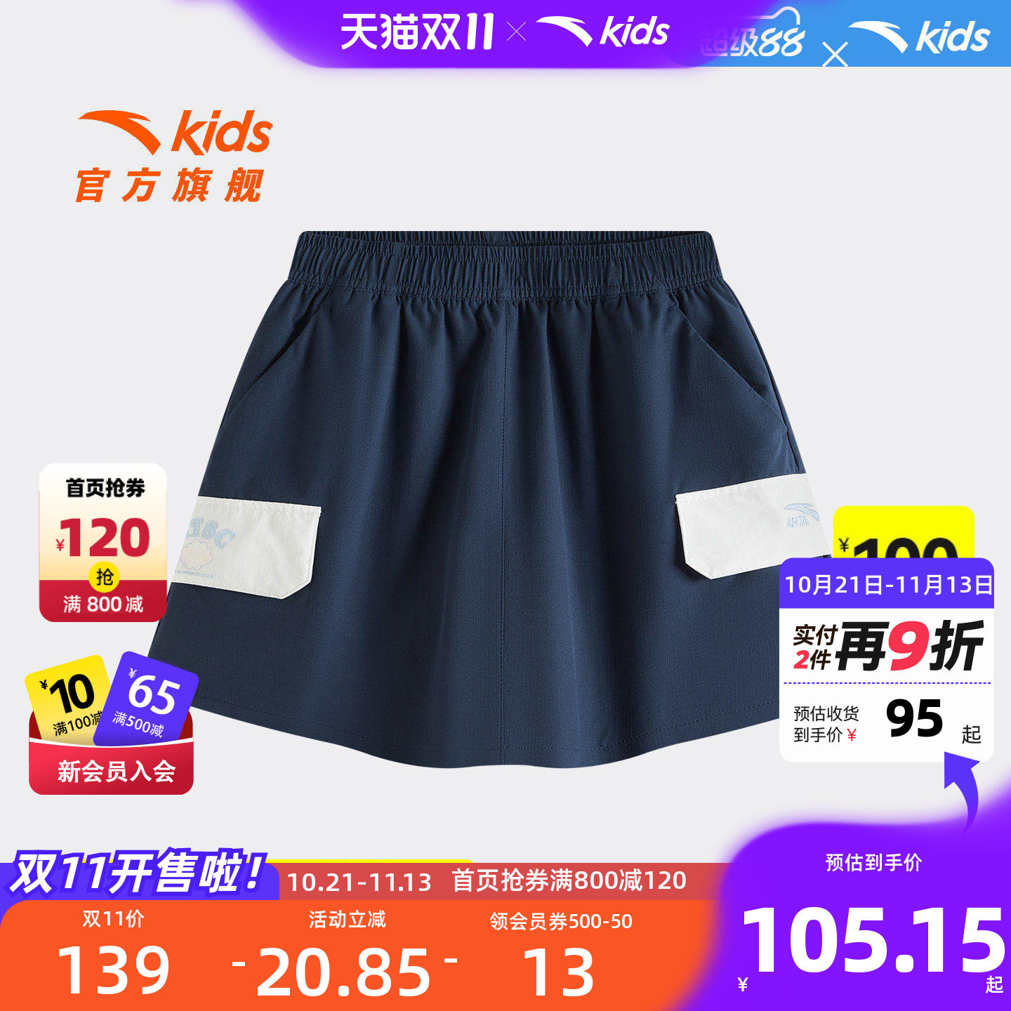 安踏儿童女大童运动裙裤
