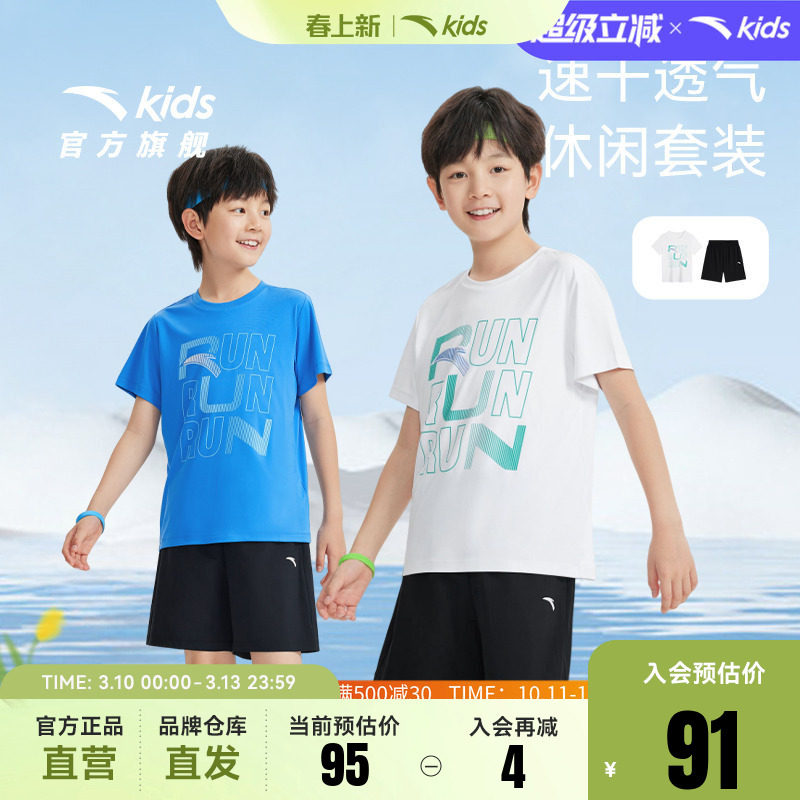 安踏儿童套装男童夏装2025新款速干套跑步套装短袖T恤短裤两件套