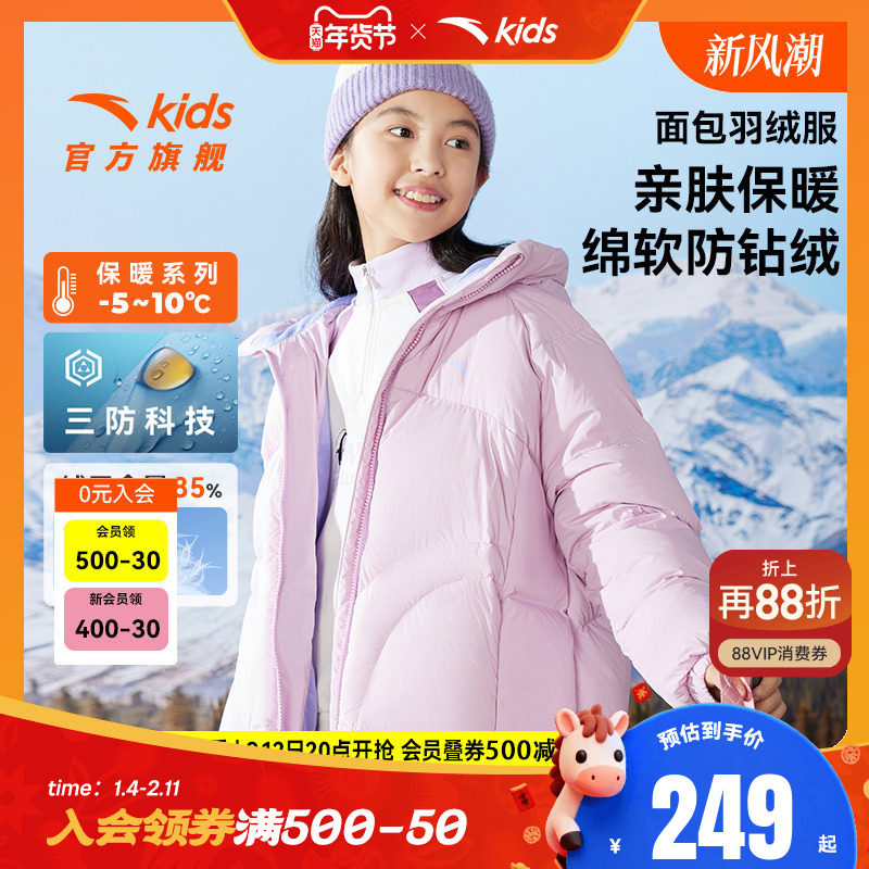 安踏儿童羽绒服冬季新款加厚保暖女童羽绒外套中大童连帽羽绒长款,童装/婴儿装/亲子装,羽绒服,淘宝优惠券,粉丝福利购,淘宝优惠卷