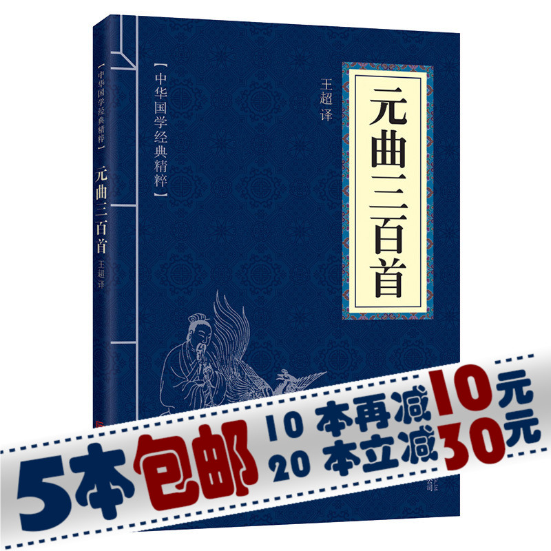 口袋便携版 中华国学经典精粹 元曲三百首小学生全集鉴赏正版 文白对照原文注释译文全注全译 青少年中小学课外阅读 古代诗词名曲