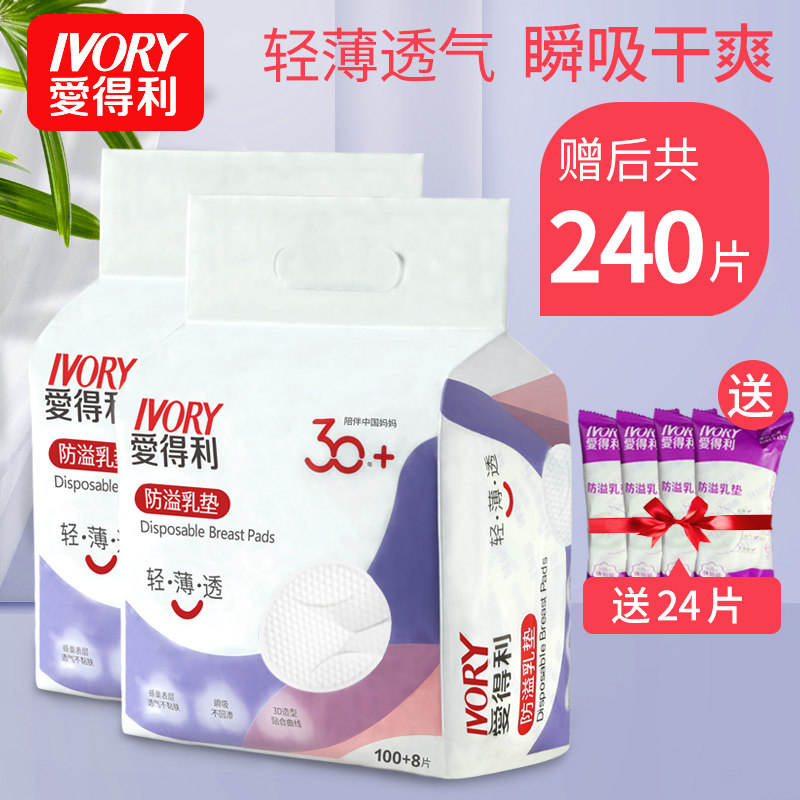 爱得利防溢乳垫一次性防漏奶孕产妇哺乳期隔奶垫乳贴夏季超薄透气在类目 孕妇装/孕产妇用品/营养, 妈妈产前产后用品, 防溢乳垫中 - 来自Buy2taobao.com提供专业的淘宝代购服务