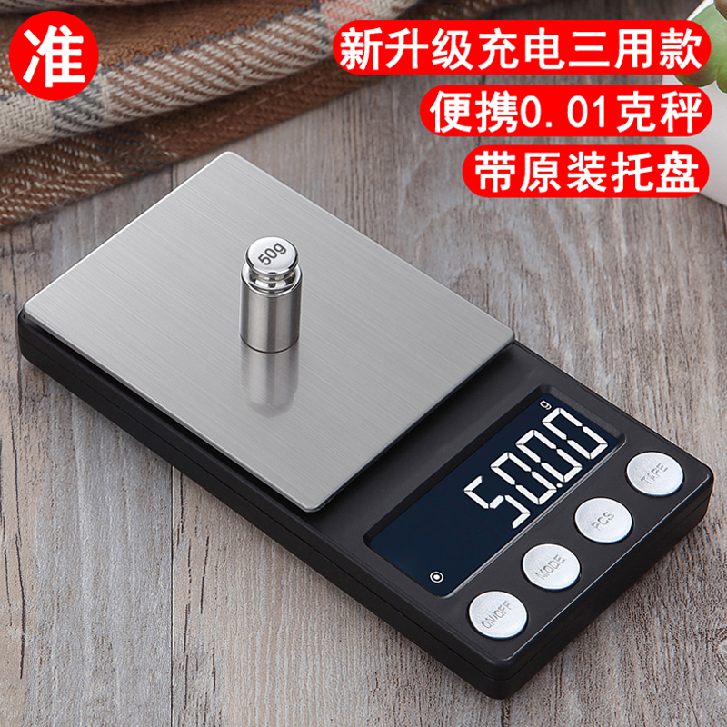 便携式称重高精度迷你电子秤克称