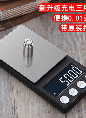 高精度迷你电子秤克称黄金茶叶称克秤精准小型家用便携式食品称重