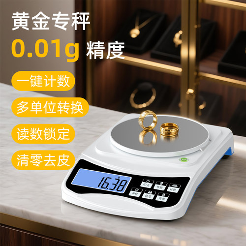 高精度珠宝电子秤实验室