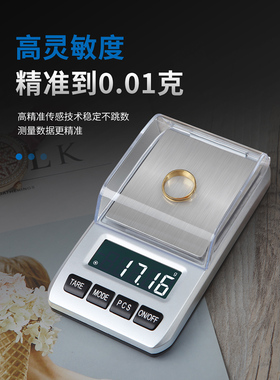 精密数字秤高精度黄金珠宝秤家用小天平克秤珠宝克秤茶叶小秤