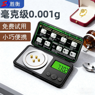 高精度称重0.001g电子秤2025新款黄金珠宝秤商用小型天平克重专用