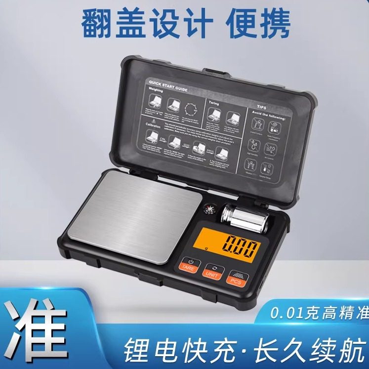 高精度黄金电子秤0.01g珠宝称精准药粉天平精密钻石克拉克数称重