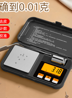 高精度黄金称天平便携电子秤精准毫克称克度珠宝专用小秤微型克秤
