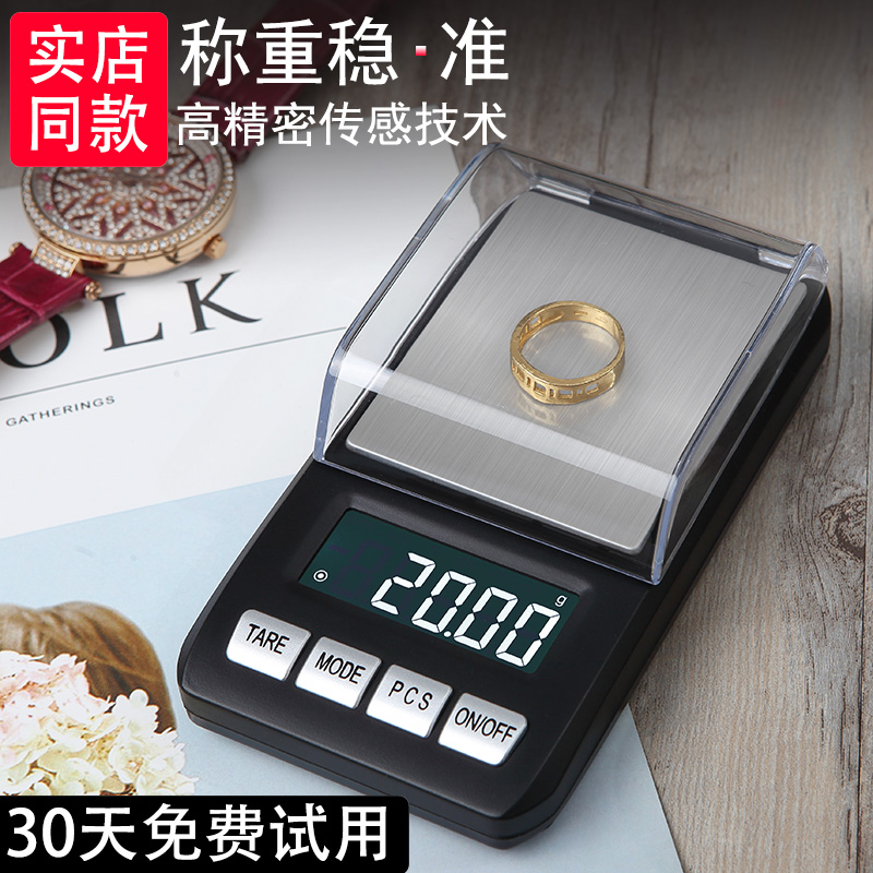 精密电子秤高精度黄金珠宝称家用小型天平克数秤首饰克秤茶叶小称