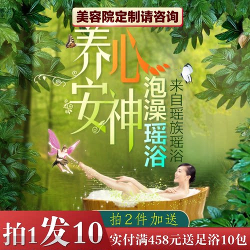睡眠用品身心养生瑶浴泡澡