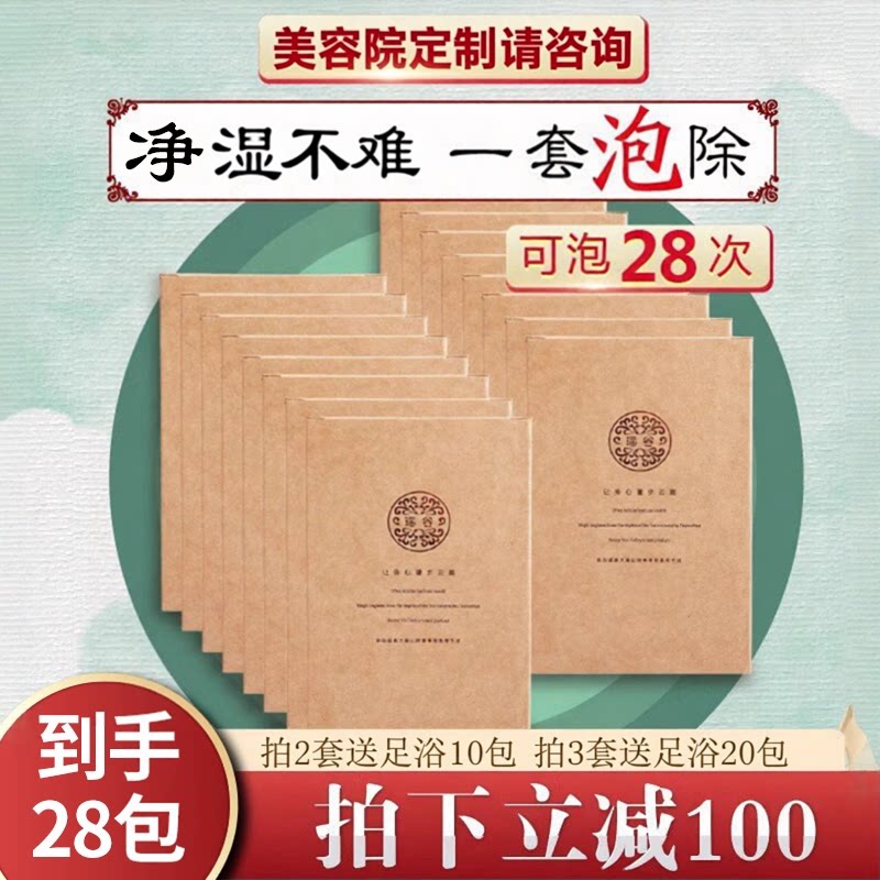 瑶谷泡澡药包女排du湿气美容院
