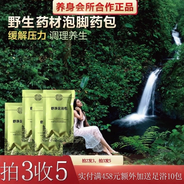 瑶谷活血化瘀助睡眠通用泡脚药包