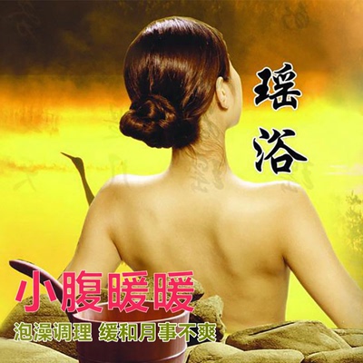 瑶谷养生暖身美容院熏蒸泡澡药包