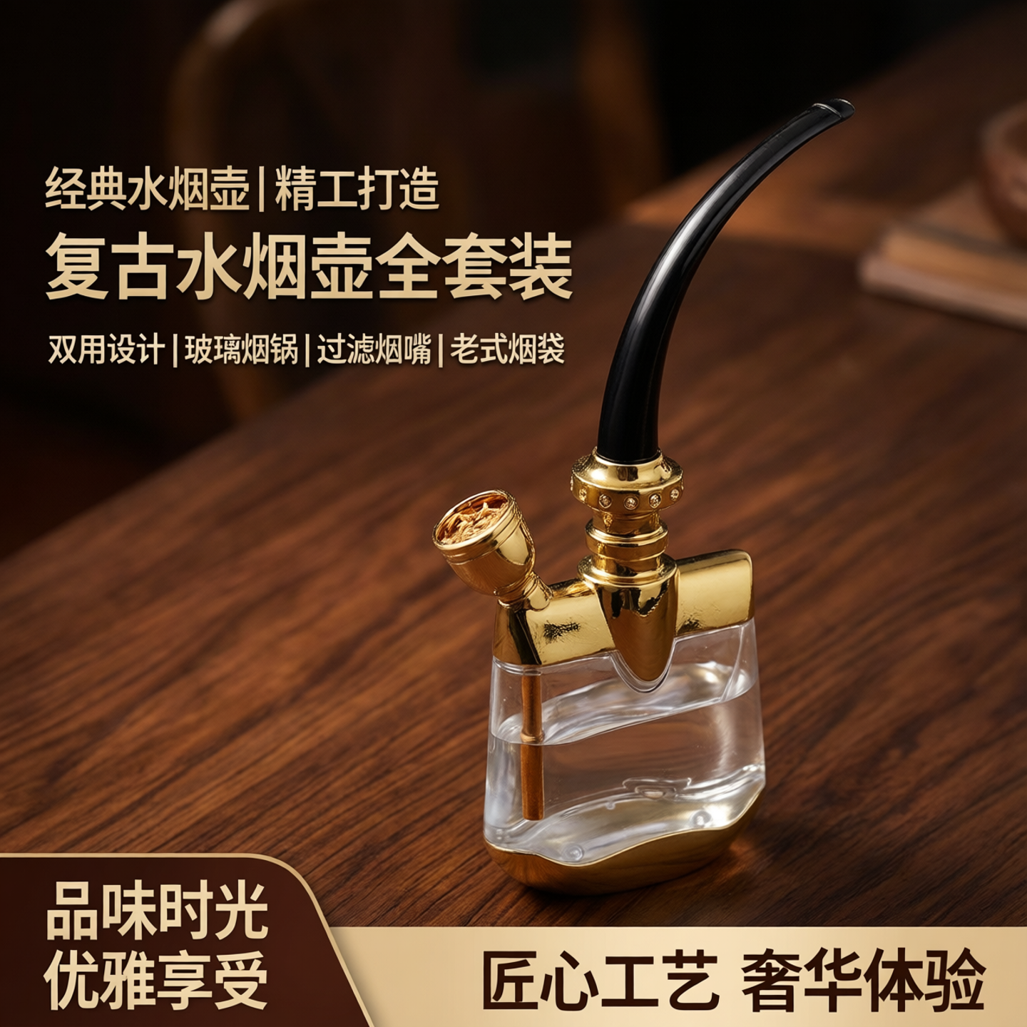 高档水烟壶水烟斗全套装两用玻璃烟锅老式水烟壶烟丝烟袋过滤烟嘴