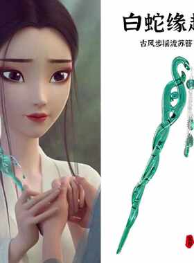 发簪醋酸电影同款高级感