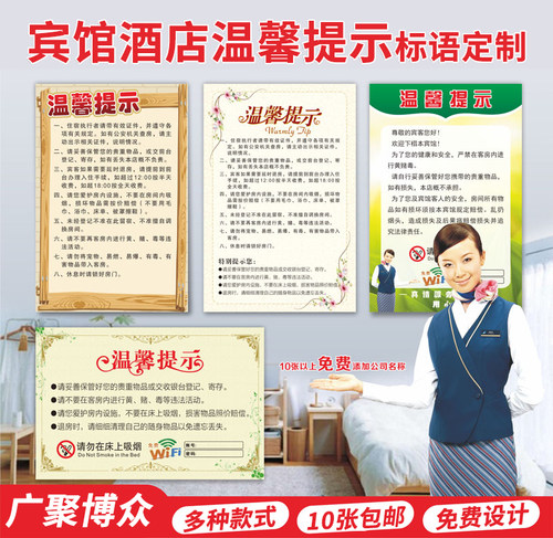 宾馆温馨客房随身物品告示贴