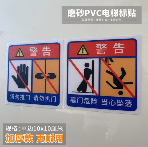 小区物业电梯内使用须知提示贴