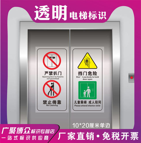 小区物业电梯内使用须知提示贴