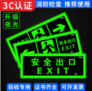 安全出口标示牌指示牌消防标识标牌通道墙贴纸地标自发光逃生应急紧急疏散灯标志夜光地贴楼梯荧光警示提示牌