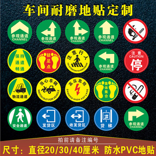 人行通道访客陪同保持通道畅通地面指引导向地贴安全标识5S6S地贴车间厂房地面指示标识方向指引贴耐磨防滑