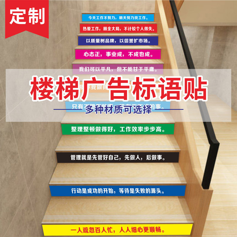 广告楼梯台阶墙贴纸标语地贴自粘小心台阶地滑楼道标贴幼儿园学校商场