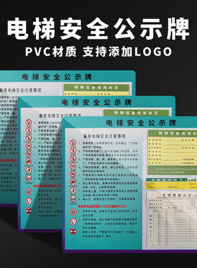 pvc丝印自带背胶电梯安全标识