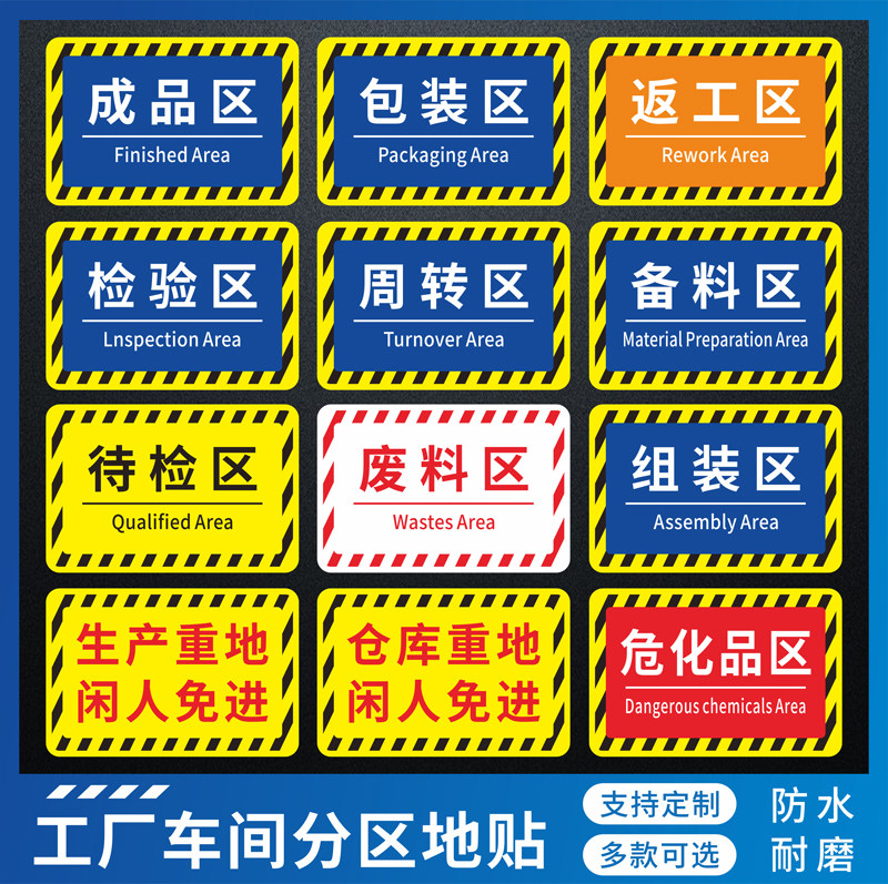 仓库生产车间工厂区域地面标识贴牌防滑防水耐磨地标贴纸自粘pvc定制