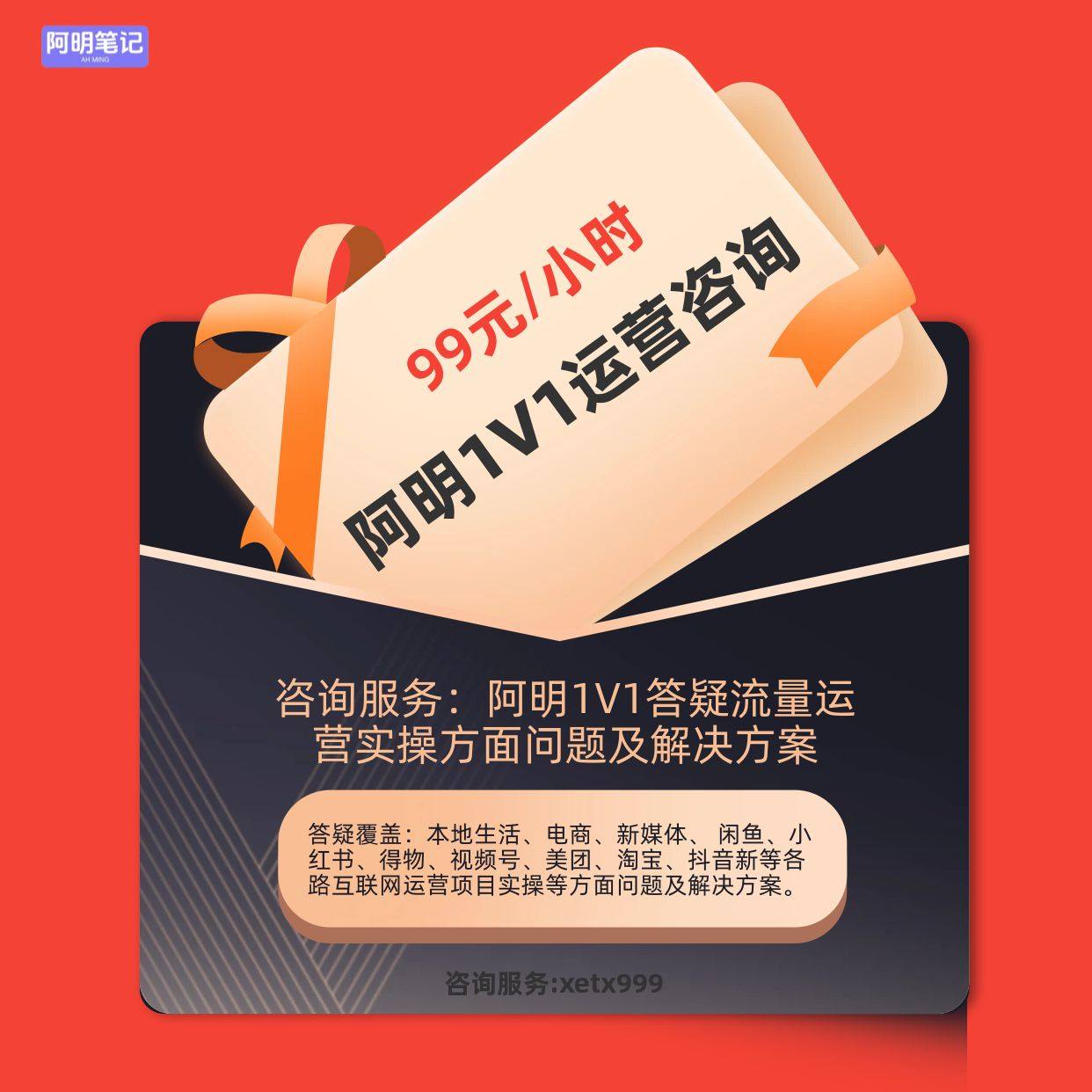 2026阿明991V1运营咨询 1次咨询=少走1年弯路  只服务同频用户