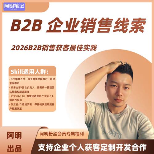 B2B行业拓客获客工具财税法律制造医疗客户定向开发 解决获客低效