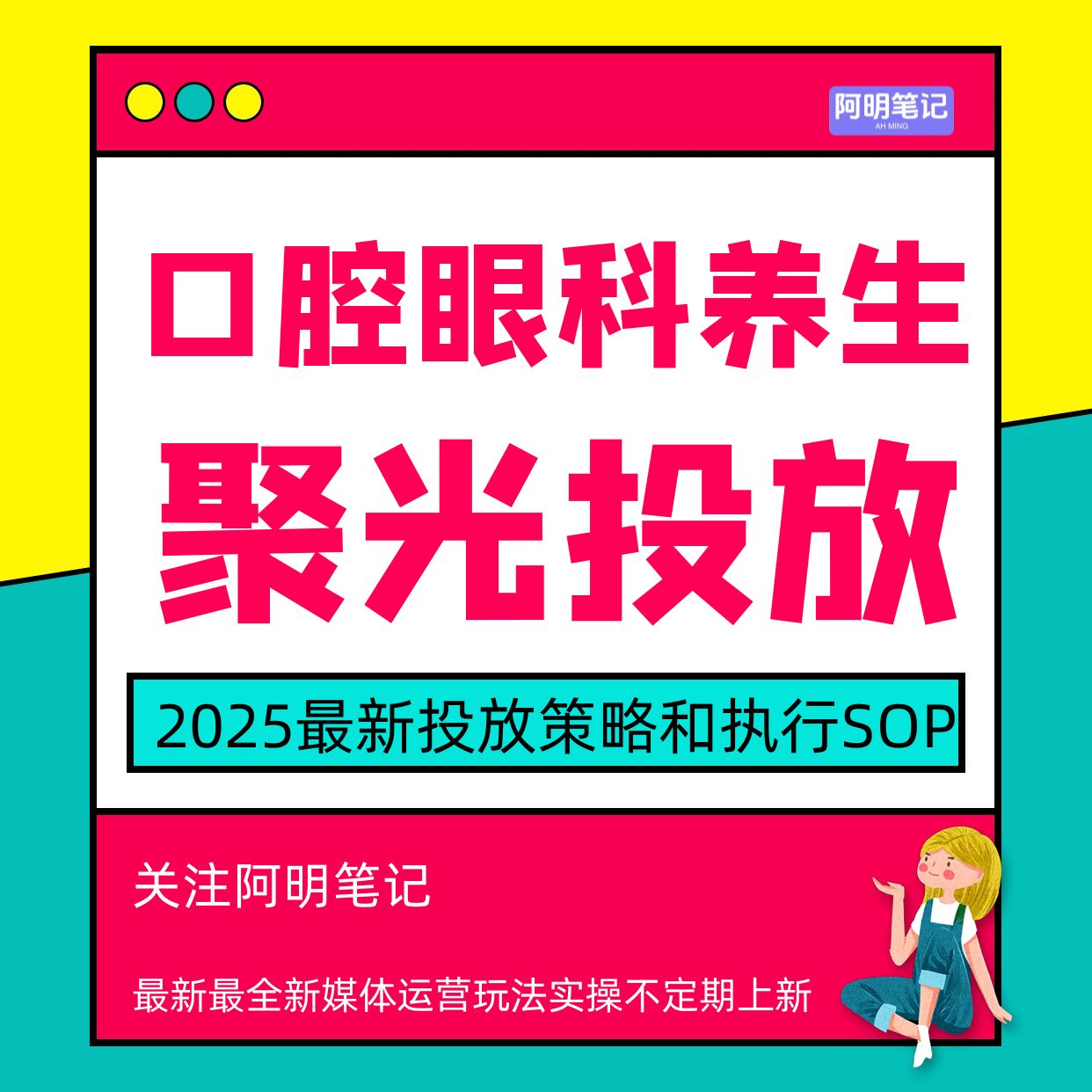 2025医美口腔聚光投流运营落地秘籍   实操手册  新手不踩坑