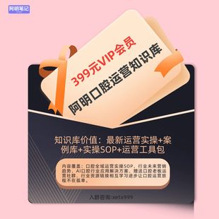 2026阿明口腔运营知识库 美团淘宝红书抖音全域运营SOP实操工具