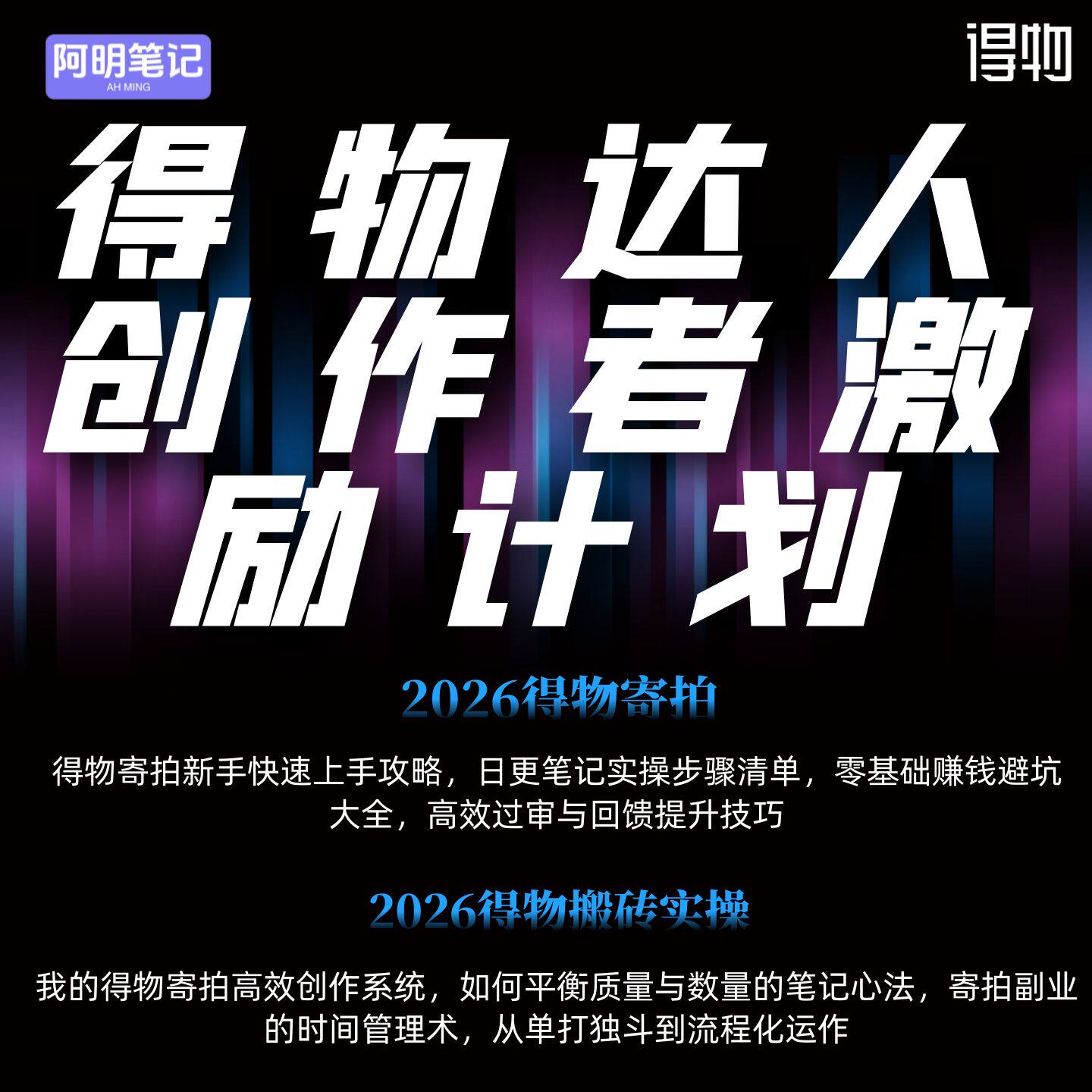 得物寄拍新手快速上手攻略 搬砖市场策略策划