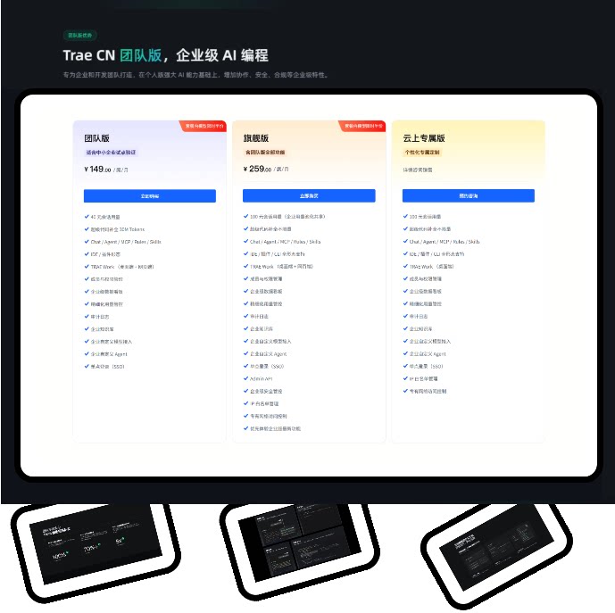 AI编程知识库 TRAEcodeQoudr work 快速入门 会员优惠权益