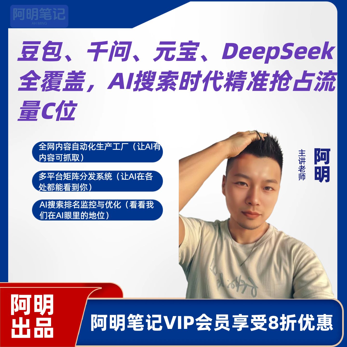 GEO生成式引擎优化 AI搜索排名监控与优化 附AI GEO优化实操教程
