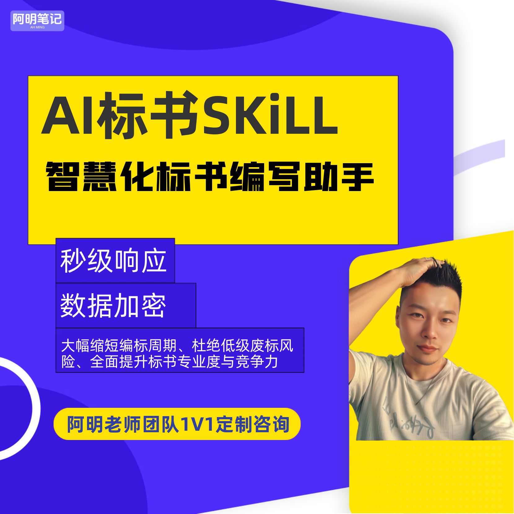 标书制作自动化AI软件 一键自动生成专业安全合规投标文件